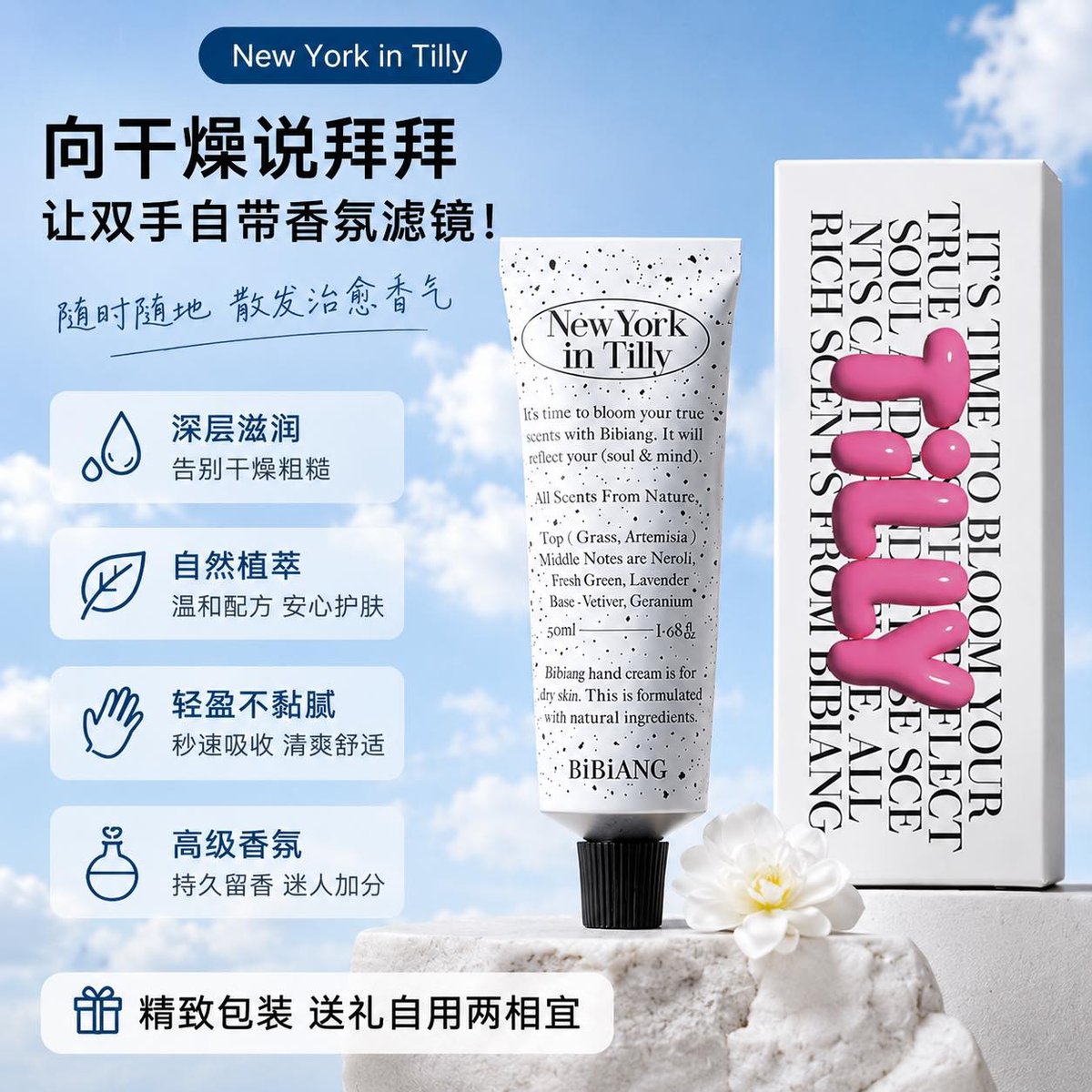 BIBIANG BB005 PERFUME HAND CREAM NEW YORK IN TILLY (50ML)