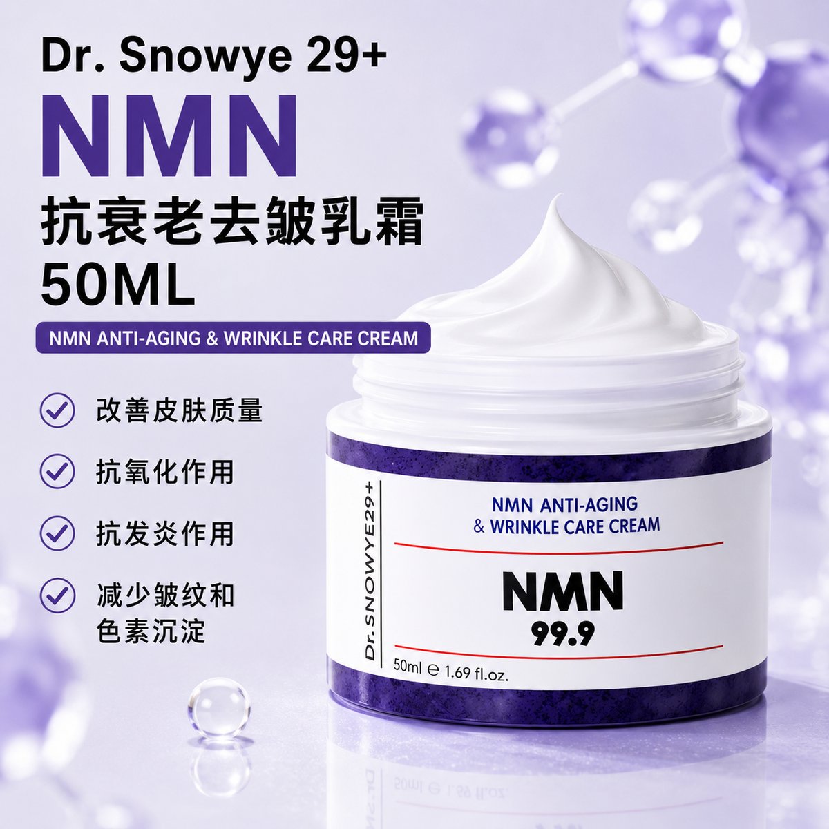 Dr.SNOWYE 29+  DS005 NMN ANTI-AGING & WRINKLE CARE CREAM 50ML