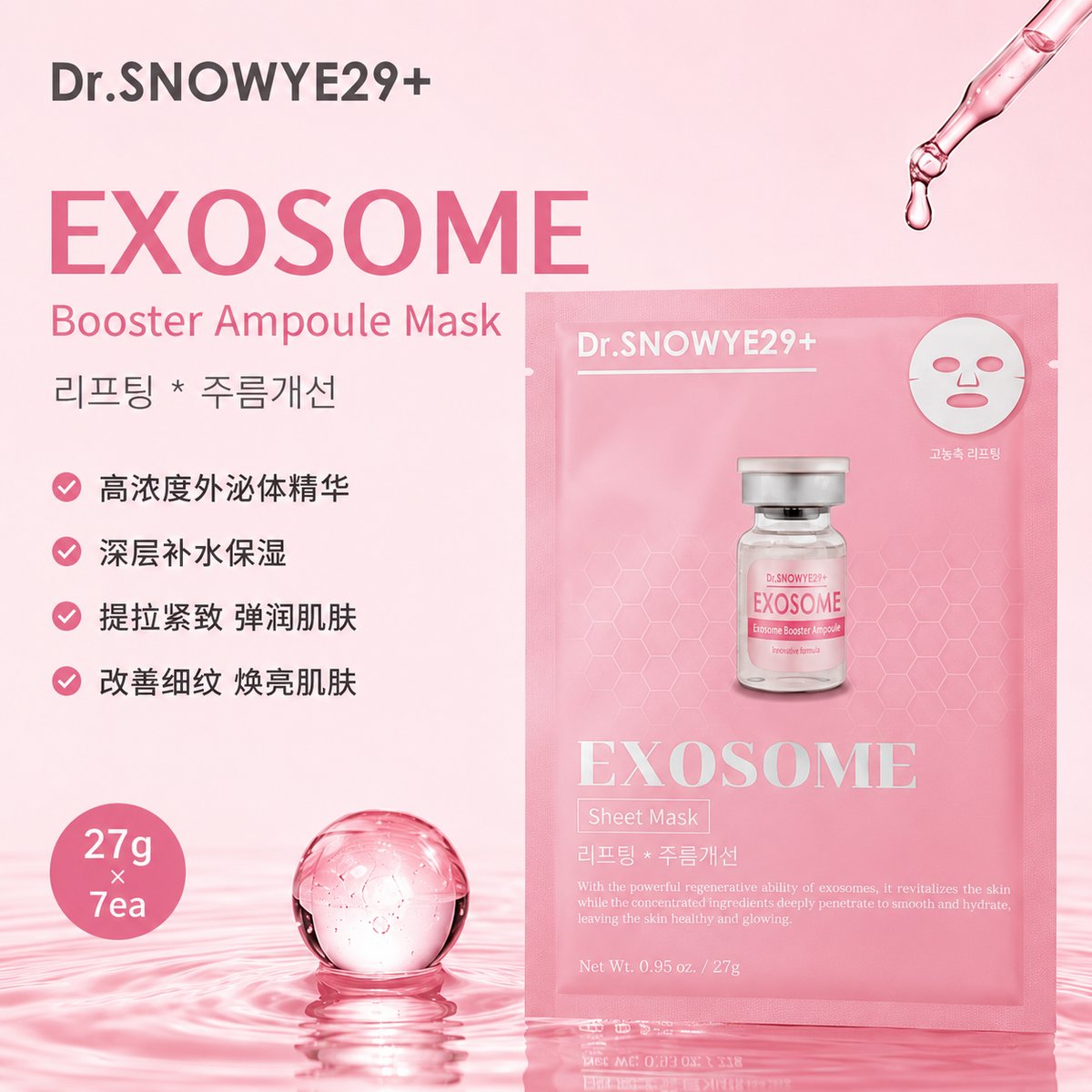 Dr.SNOWYE 29+ DS010 EXOSOME Booster Ampoule Mask (27g*7ea)