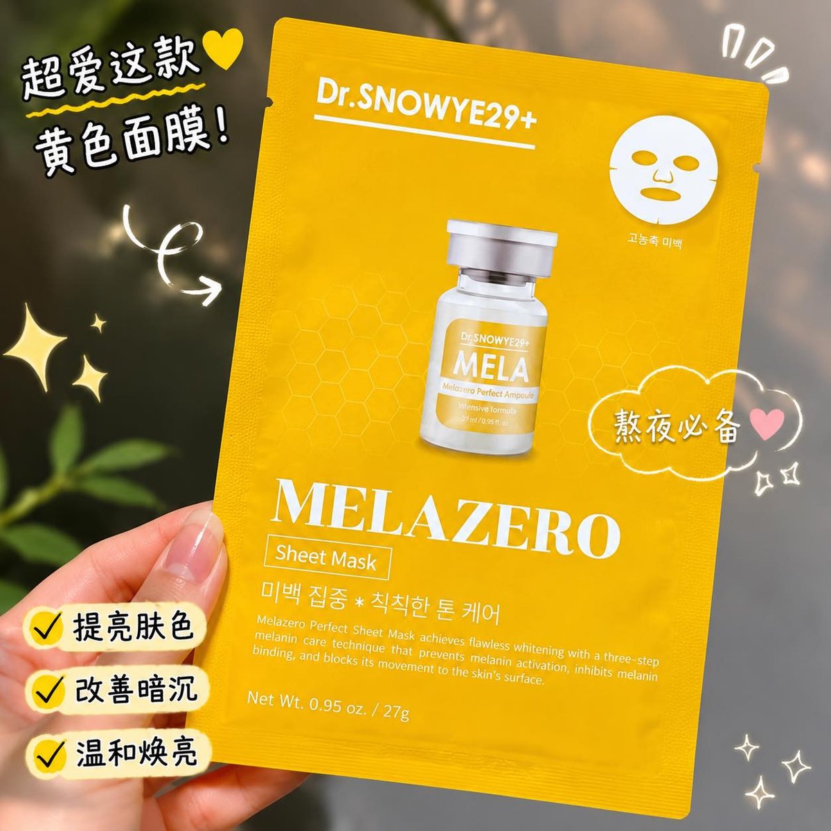 Dr.SNOWYE 29+ DS011 MELA Melazreo Perfect Ampoule Mask (27g*7ea)