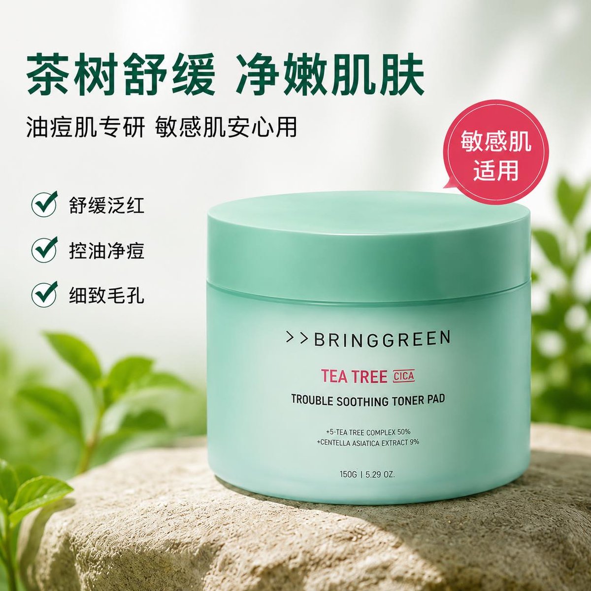 BRINGGREEN BG121 TEA TREE TROUBLE SOOTHING TONER PAD (90PADS)