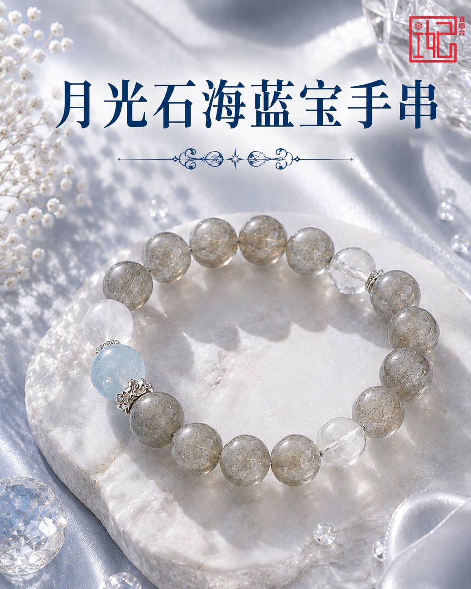 B720 月光石海蓝宝手串