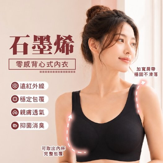 石墨烯 AP201 零感 背心式內衣
