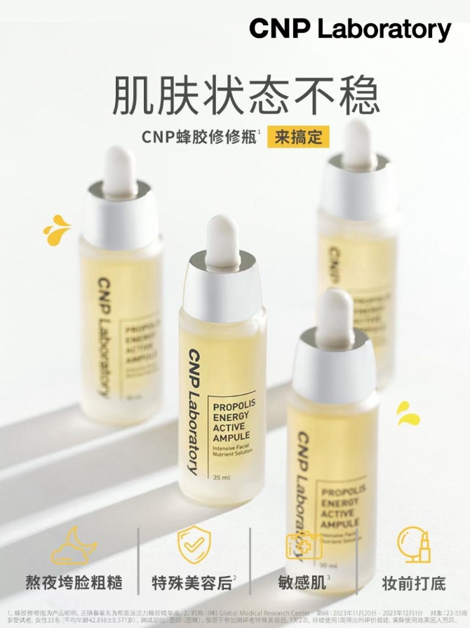 CNP CP608 LABORATORY PROPOLIS ENERGY ACTIVE AMPULE (35ML)