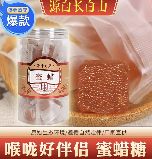 药材 YC201 蜜蜡糖 250G