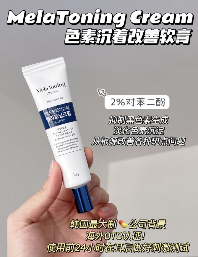 D802 MELA TONING CREAM (30G)